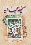 عکس صحیفه سجادیه