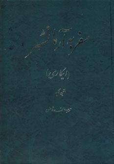 عکس سفر به آرمانشهر