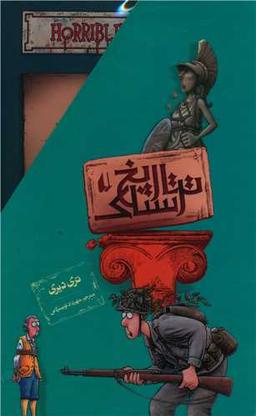 عکس تاریخ ترسناک