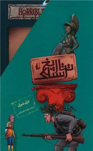 عکس تاریخ ترسناک