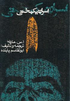 عکس اسرار نیک بختی