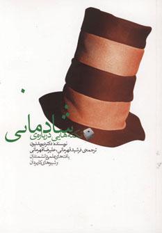 عکس نکته‌هایی دربارهٔ شادمانی