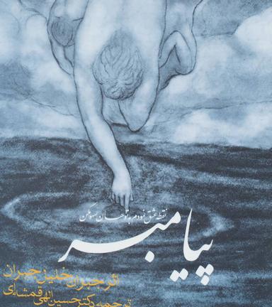 عکس پیامبر (۲زبانه)