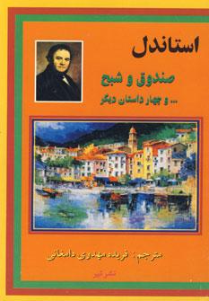 عکس صندوق و شبح و… چهار داستان دیگر