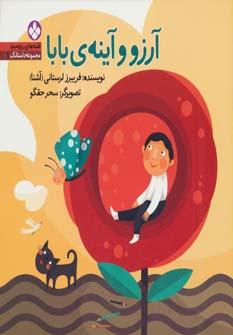 عکس مجموعه قصه‌های ریزه میزه، مجموعه داستانک (۶جلدی)