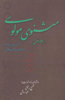 عکس مثنوی مولوی (۲جلدی)