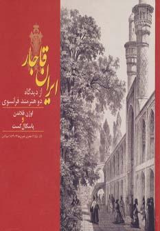 عکس ایران قاجار