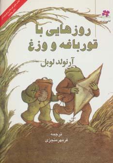 عکس روزهایی با قورباغه و وزغ