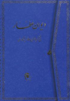 عکس دیوان عطار