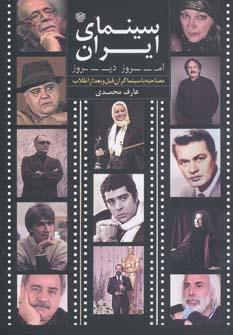 عکس سینمای ایران