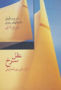 عکس عقل سرخ