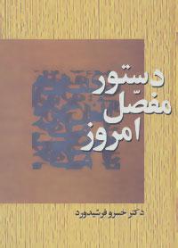 عکس دستور مفصل امروز