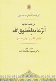 عکس الرعایه لحقوق الله