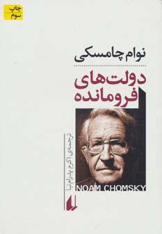 عکس سیاست امروز ۳ (دولت‌های فرومانده)