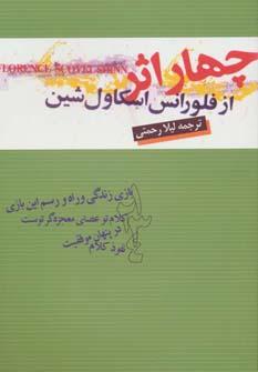 عکس چهار اثر از فلورانس اسکاول شین
