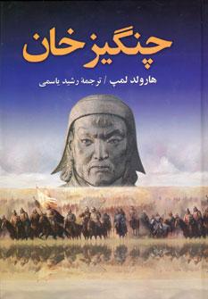 عکس چنگیز خان