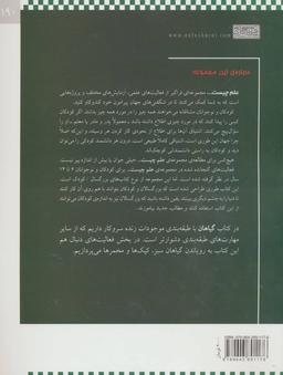 عکس گیاهان (علم چیست ۶)