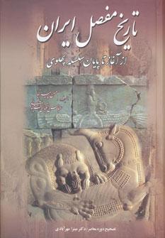 عکس تاریخ مفصل ایران