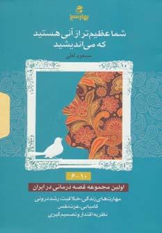 عکس مجموعه شما عظیم‌تر از آنی هستید که می‌اندیشید