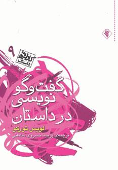 عکس گفت و گو نویسی در داستان