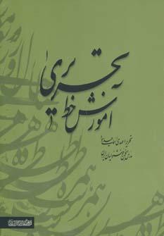 عکس آموزش خط تحریری