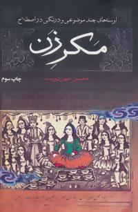 عکس مکر زن