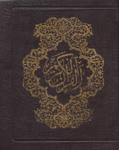عکس قرآن کریم کیفی (۴رنگ)