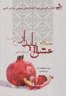 عکس معماری عشق پایدار