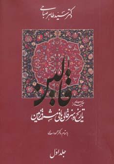 عکس قالین (۲زبانه، ۲جلدی، گلاسه، باقاب)