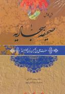 عکس متن کامل صحیفه سجادیه