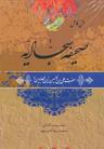 عکس متن کامل صحیفه سجادیه
