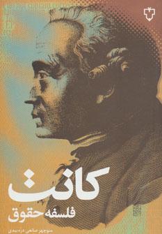 عکس فلسفه حقوق (فلسفه ۲)