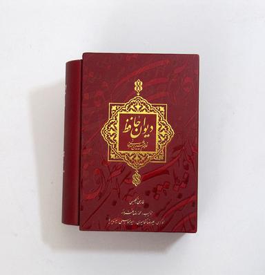 عکس دیوان حافظ امیرخانی با مینیاتور (۲طرح)