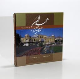 عکس همدان نگین هگمتانه (۲زبانه، گلاسه، باقاب)