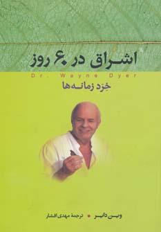عکس اشراق در ۶۰ روز (خرد زمانه‌ها)