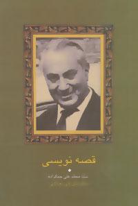 عکس قصه نویسی