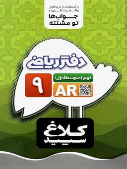 عکس دفتر ریاضی نهم