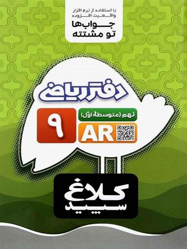 عکس دفتر ریاضی نهم