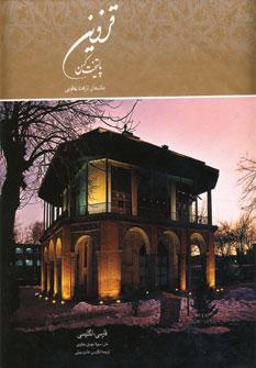 عکس قزوین پایتخت کهن (۲زبانه)، (گلاسه)