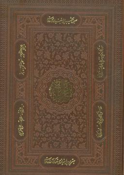 عکس نهج البلاغه (معطر)