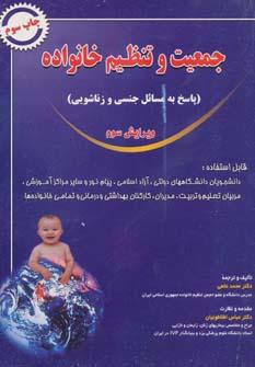 عکس جمعیت و تنظیم خانواده