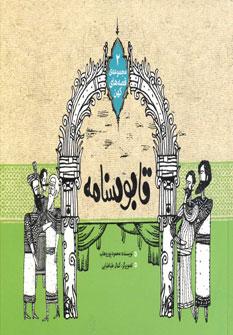 عکس قابوسنامه