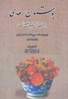 عکس بوستان سعدی