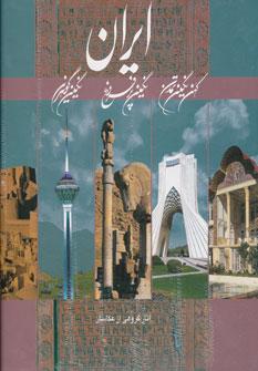 عکس ایران (۳جلدی)