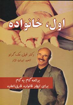 عکس اول، خانواده