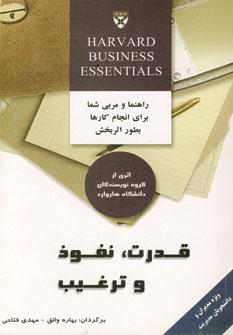 عکس قدرت، نفوذ و ترغیب