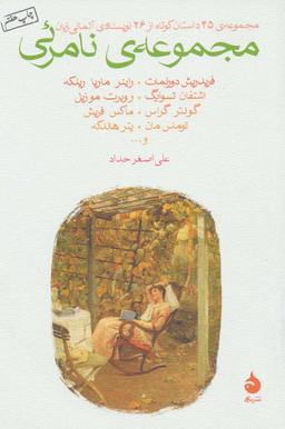 عکس مجموعه نامرئی
