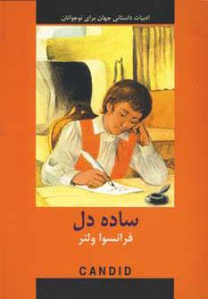 عکس ساده دل