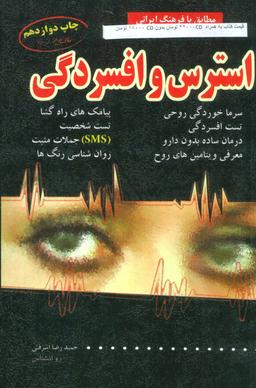 عکس استرس و افسردگی