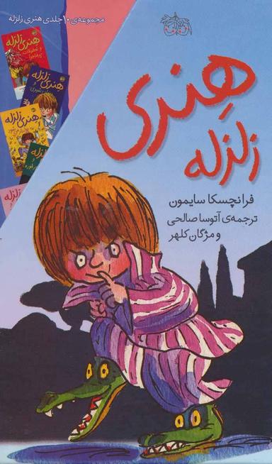 عکس مجموعه هنری زلزله (۱۰جلدی، باقاب)